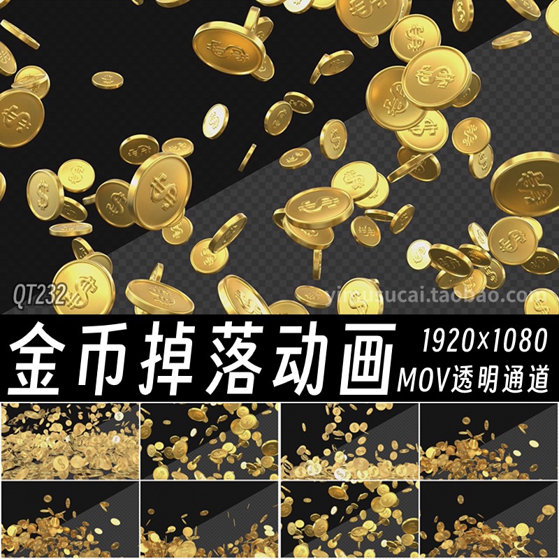 Pr视频素材6款3D金币钱币硬币旋转掉落后期合成Ae特效素材