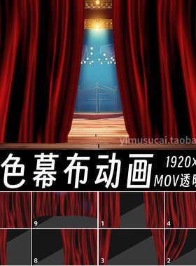 13款红色舞台幕布拉开动画效果mov透明通道ae特效合成pr动画素材
