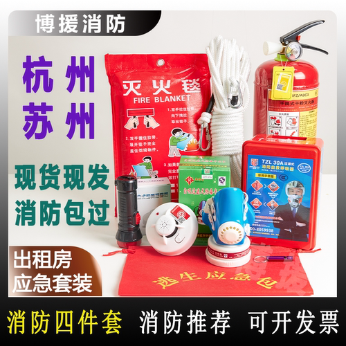 消防四件套出租房屋逃生应急包