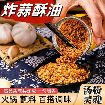 蒜头油瓶装潮汕正宗汤粉调味料