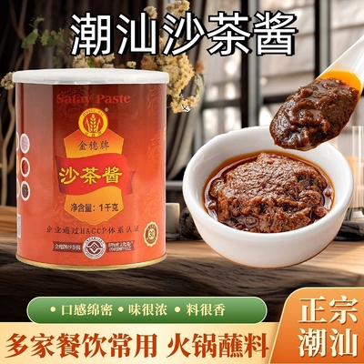沙茶酱牛肉火锅蘸酱餐饮店同款