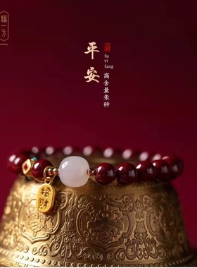 本命年原矿朱砂和田玉增福手链