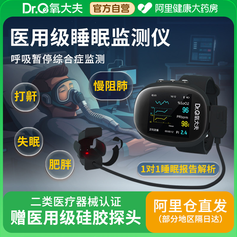 氧大夫睡眠呼吸暂停监测仪医用多导便携式血氧心率检测心跳监测器