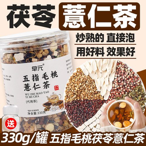 五指毛桃薏仁茶罐装五指毛桃茯苓薏米茶高品质泡茶叶泡水喝的东西