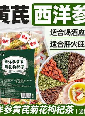 西洋参黄芪菊花枸杞茶正品茶包菊花枸杞决明子中式药材非养生花茶