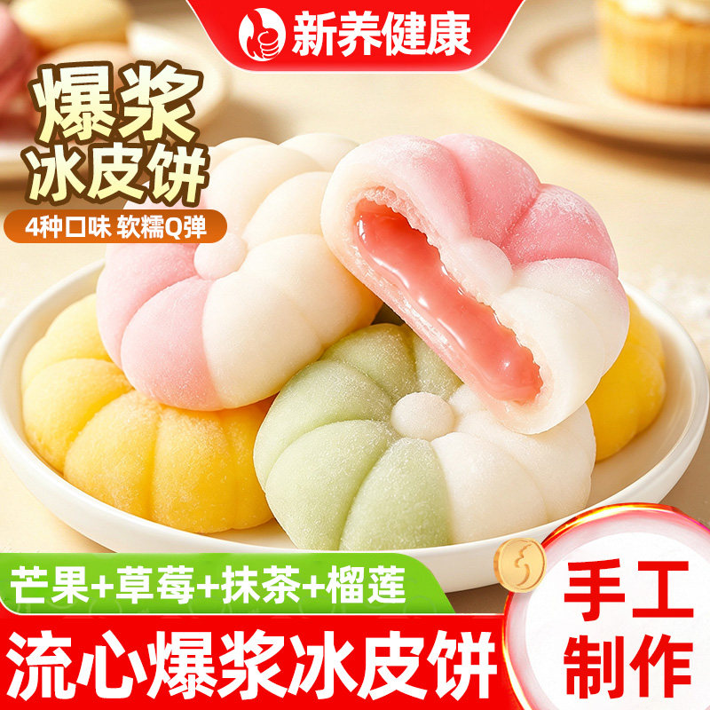 流心爆浆冰皮饼冰皮蛋糕雪媚娘月饼糯叽叽芒果草莓抹茶榴莲小零食