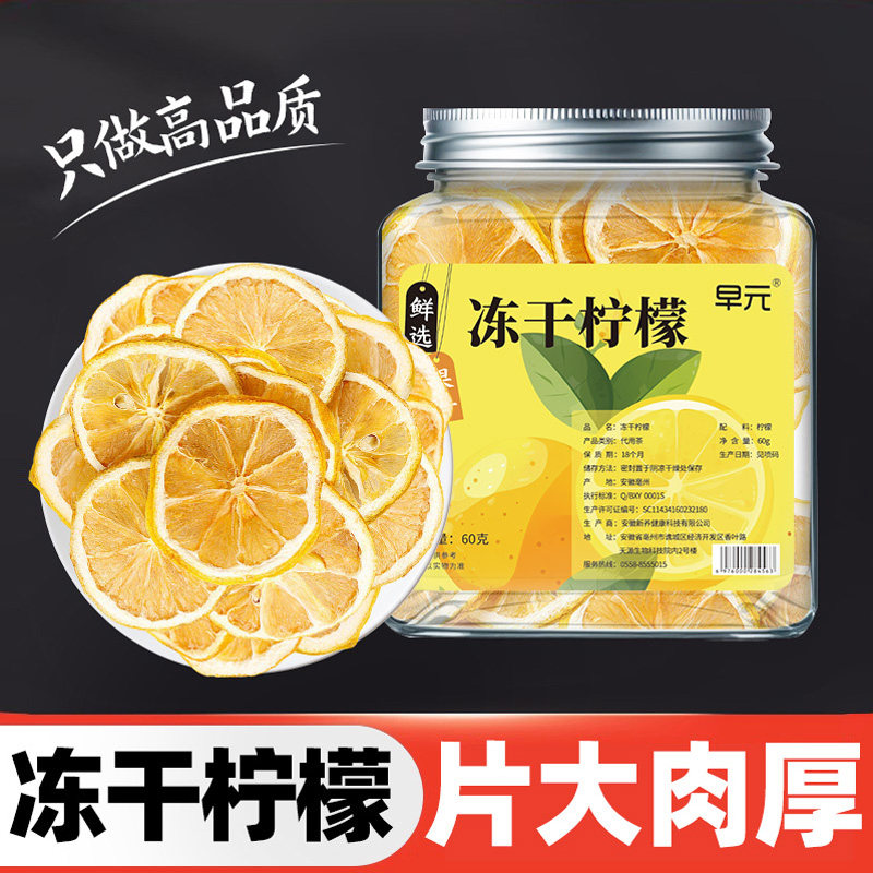 冻干黄柠檬片干青柠檬香水柠檬片青桔柠檬百香果茶水果茶组合冷泡