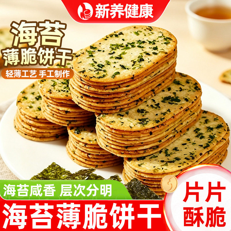 海苔薄脆饼干正品超薄网红酥脆饼干追剧解馋办公室宿舍休闲小零食
