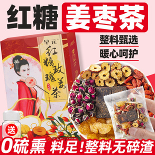 红糖姜茶红糖玫瑰姜枣茶正品 大姨妈热饮闺蜜女生喝 姜糖茶独立包装