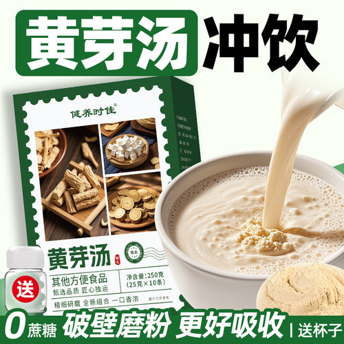 黄芽汤粉代茶饮正品非茶包党参茯苓灸甘草干姜粉冲饮即食冲泡喝的