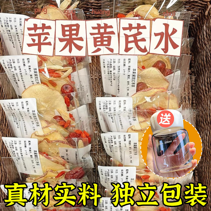 苹果黄芪水麦冬红枣干枸杞茶包免煮喝适合女生泡茶泡水喝的东西