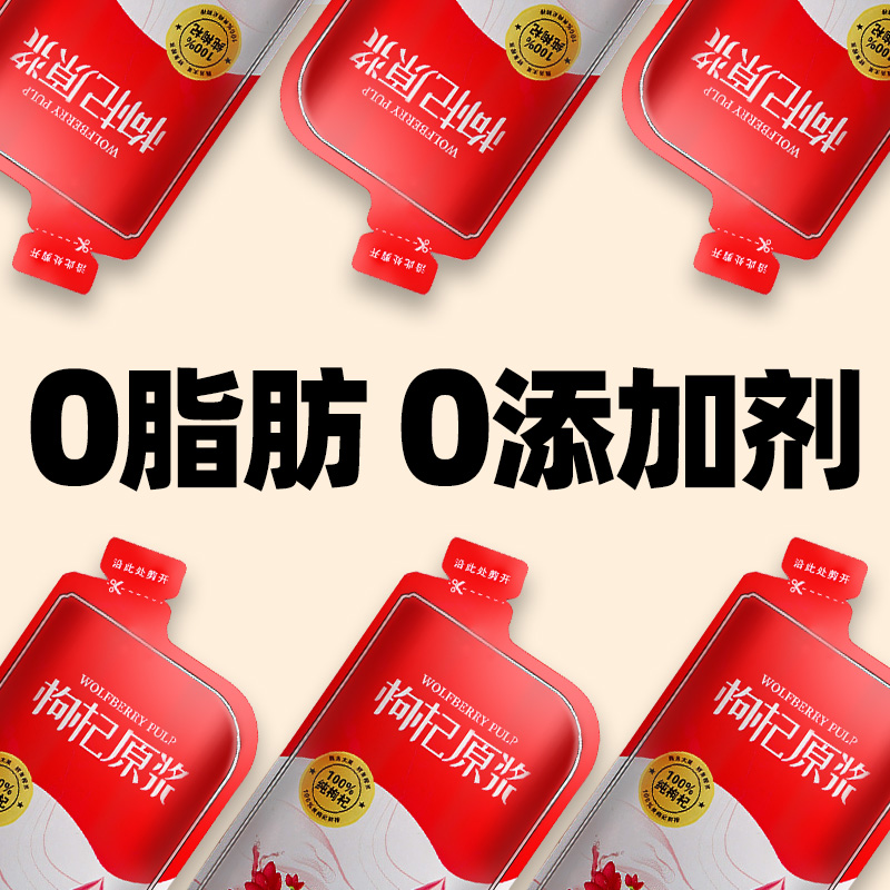 宁夏枸杞原浆100%【不加一滴水】