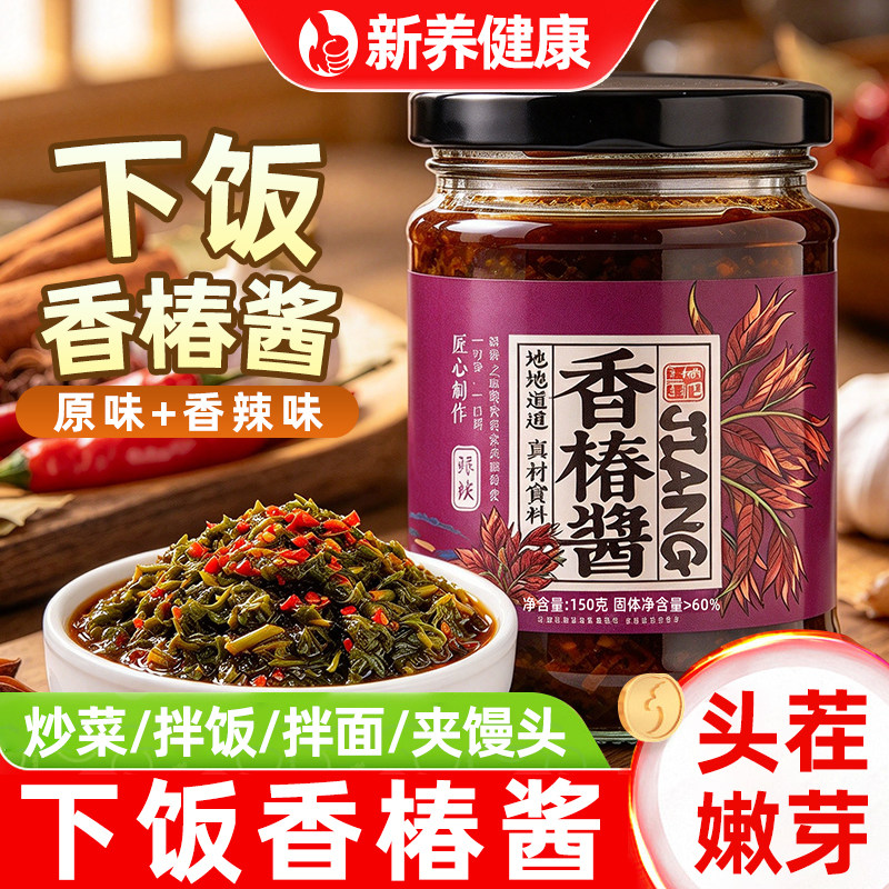 香椿酱正宗新鲜嫩芽原味香辣味香椿芽酱炒菜拌饭拌面下饭菜瓶装吃
