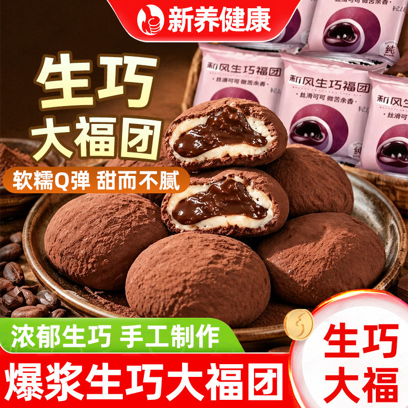 爆浆和风生巧大福团雪媚娘麻薯巧克力糯米团糯叽叽办公室休闲零食