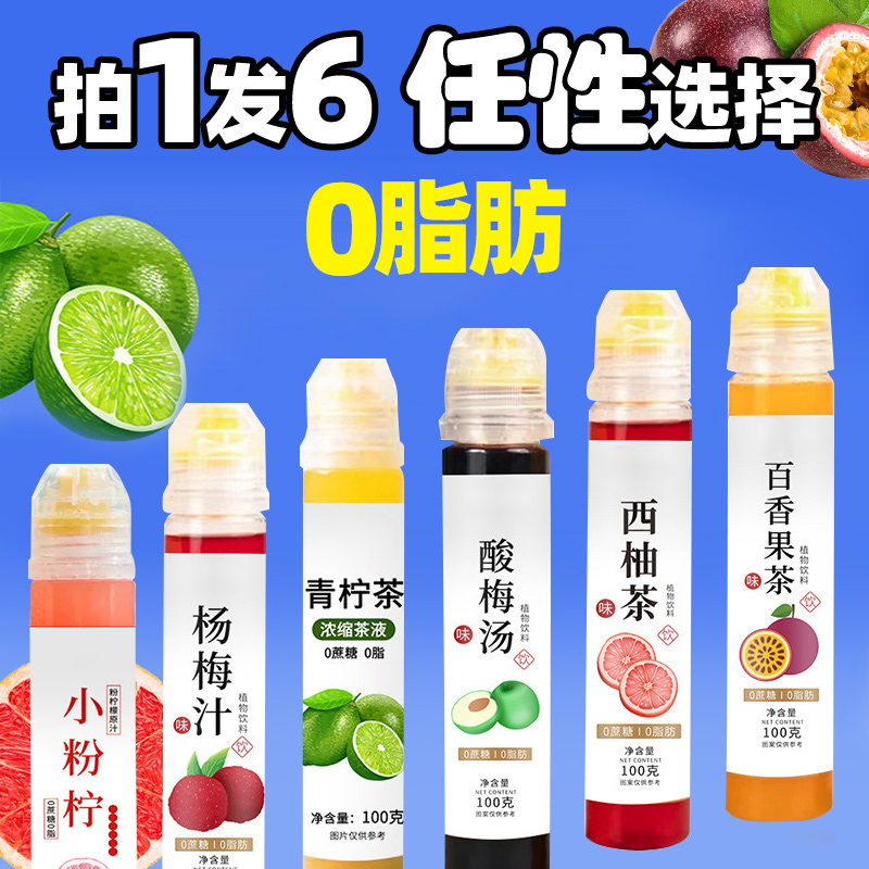 【6种口味】青柠茶多口味浓缩液