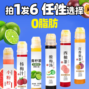 青柠茶水果茶青汁0脂肪蔗糖柠檬杨梅汁酸梅汤西柚百香果茶浓缩液