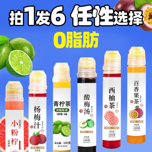 【6种口味】青柠茶多口味浓缩液