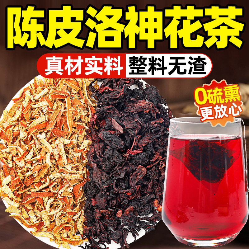 陈皮洛神花茶茶包非养生茶组合茶花草茶酸甜橘皮玫瑰花茶泡水喝的