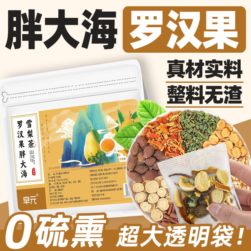 胖大海罗汉果雪梨茶正品独立包装蒲公英茶甘草薄荷枇杷叶非养生茶