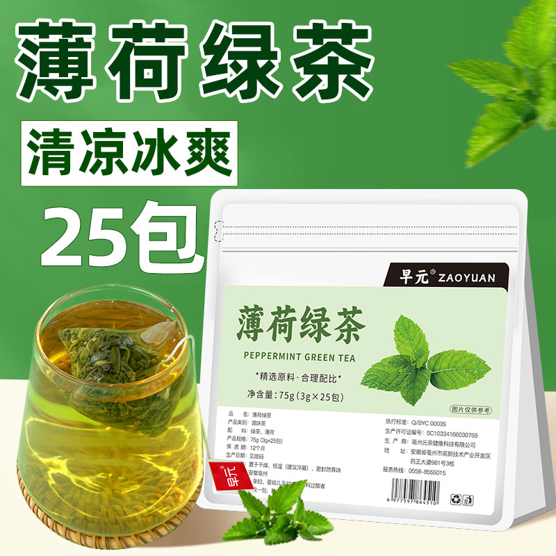 薄荷绿茶正品茶包花草茶夏天冰镇冷泡茶薄荷茶冷饮冲泡喝的饮品茶