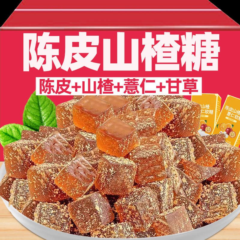 陈皮山楂薏仁软糖去祛口湿开胃气非调理凝胶糖果酸甜办公室小零食