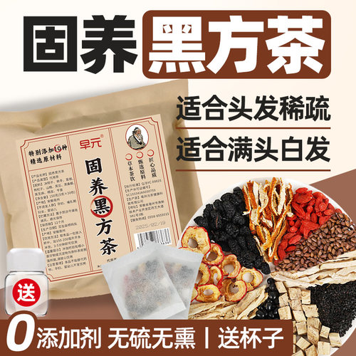 固养黑方茶正品茶包决明子枸杞黑豆桑葚黑芝麻黑头发白悦发亮发喝