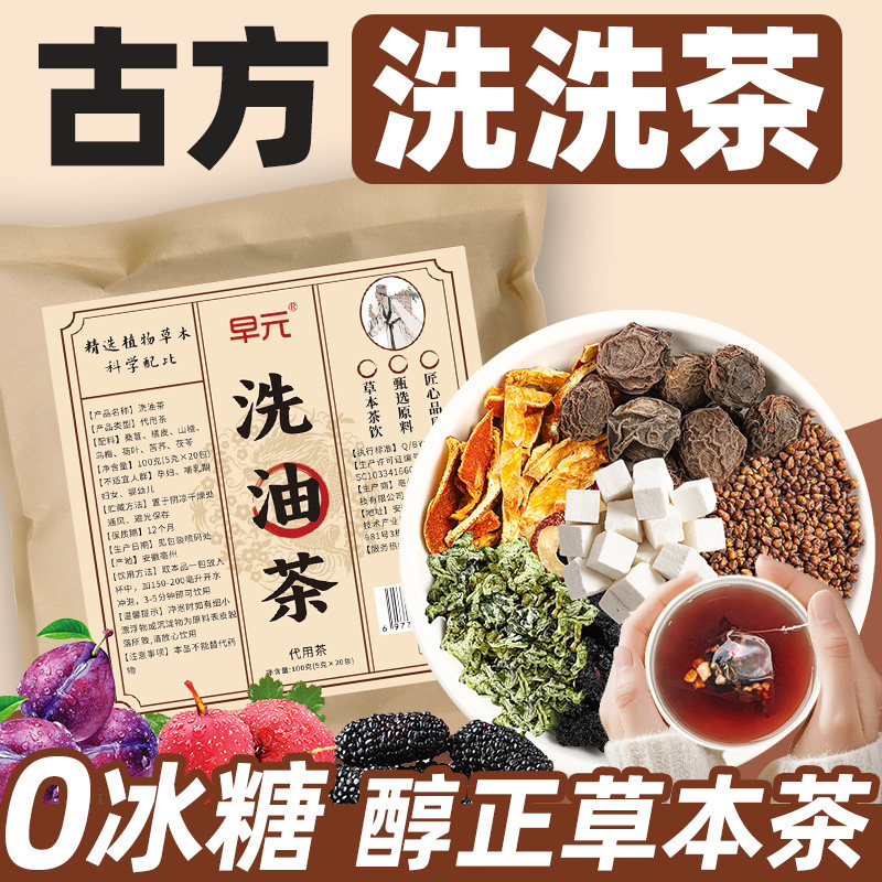 古方洗油茶乌梅山楂桑葚荷叶陈皮茯苓茶正品独立茶包苦荞非养生茶