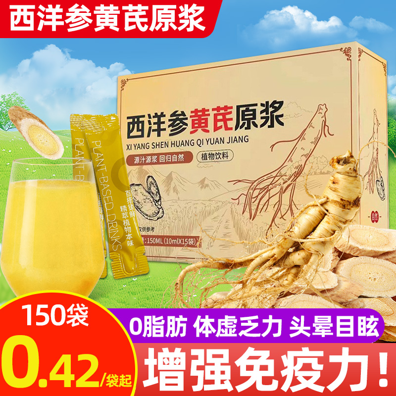 【15.59搶30袋】西洋參黃芪原漿