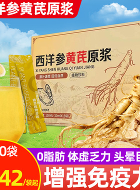 西洋参黄芪原浆浓缩液原汁正品中式药材口服液鲜榨饮品精华液喝的
