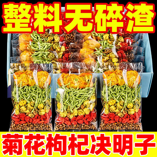 菊花枸杞决明子茶蒲公英金银花菊花茶包肝茶叶去泡茶泡水喝的东西