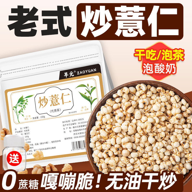 炒薏仁直接吃的炒熟的薏苡仁爆米花即食酸奶伴侣休闲零食泡茶水喝