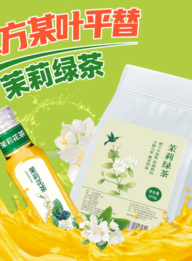 茉莉花茶绿茶东方平替树叶非特级浓香型黑乌龙茶三包得利2024新茶