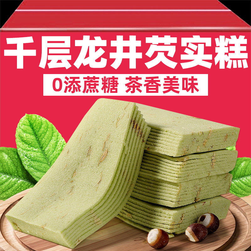 千层茉莉龙井芡实糕0无蔗糖添加云片糕步步糕抹茶糕龙井茶酥零食