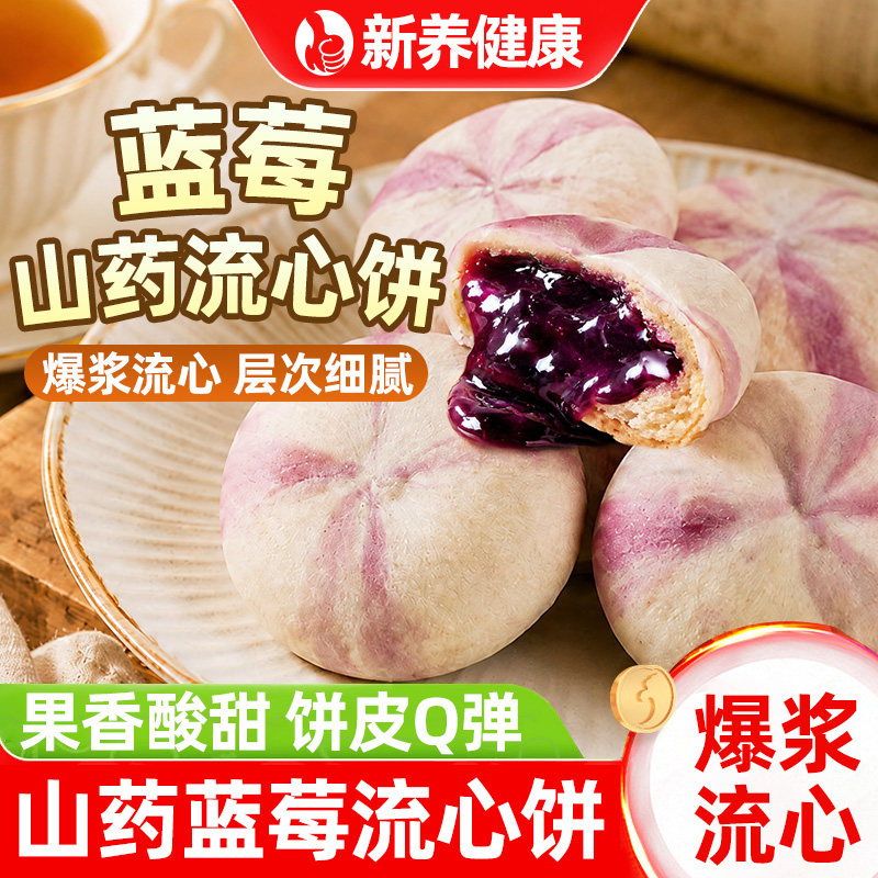 山药蓝莓流心饼紫薯芋泥饼传统中式糕点面包蛋糕办公室休闲小零食