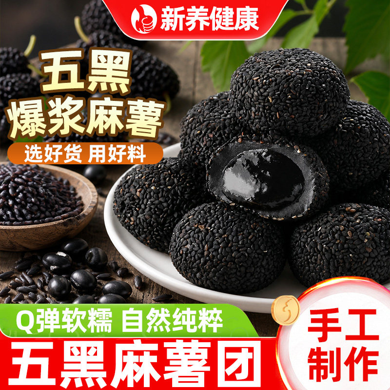 五黑麻薯干吃汤圆雪媚娘黑芝麻糯米糍耙驴打滚传统糕点休闲小零食