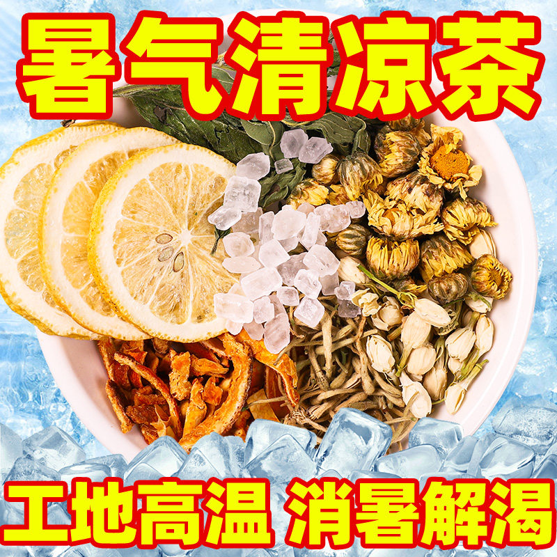 暑氣清涼茶廣東涼茶清降熱火茶包