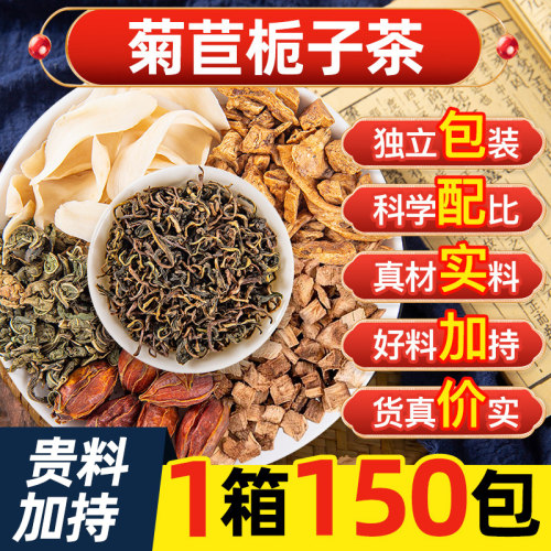 菊苣栀子中老年痛疼风排酸