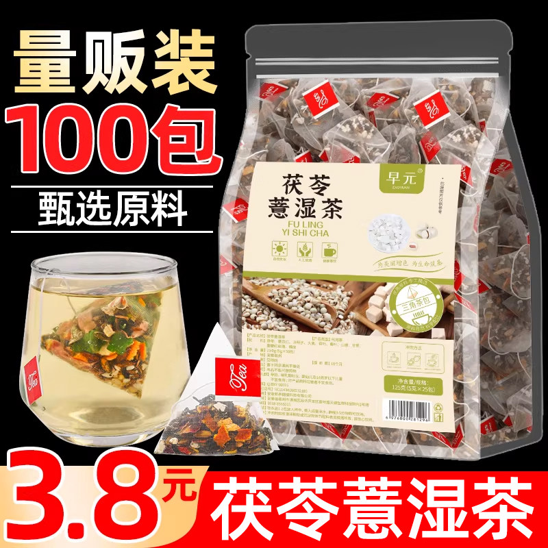 茯苓薏湿茶包山楂荷叶陈皮玫瑰花桑叶薏苡仁祛非养生茶叶泡水喝