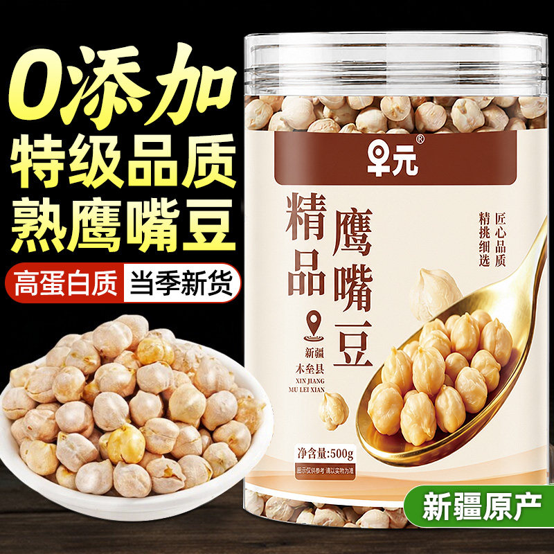 早元精品鹰嘴豆大颗粒熟即食新疆原产炒制脆打豆浆杂粮休闲小零食