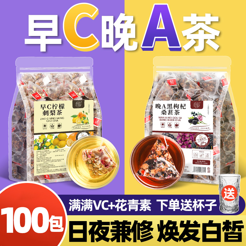 【白皙美丽】早C晚A茶组合花茶包