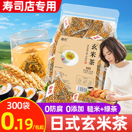 玄米茶包糙米绿茶日式寿司店专用日本饭店炒米大麦茶泡水喝的东西