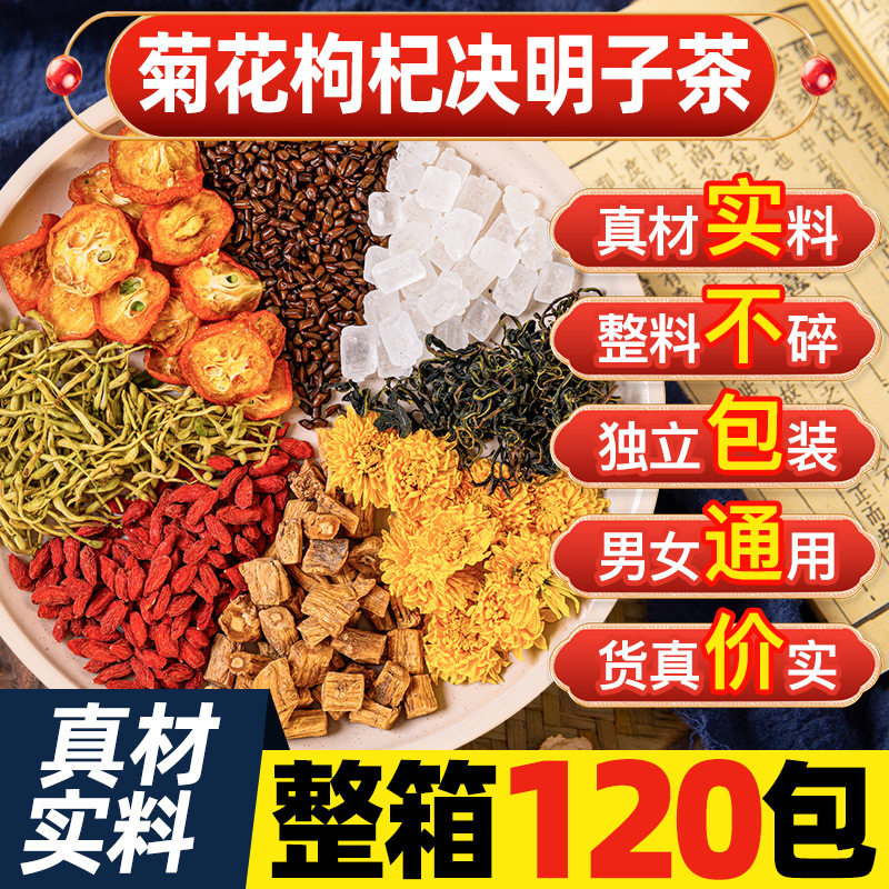 菊花枸杞决明子茶蒲公英金银花牛蒡根组合花草茶包中老年非养生茶