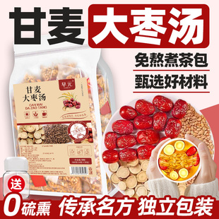 甘麦大枣汤甘草大麦红枣独立包装中式药材茶包免熬煮泡水喝的东西