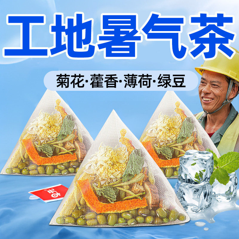 菊花藿香薄荷绿豆清凉茶暑气茶茶降温茶饮公司工地员工团批购发喝
