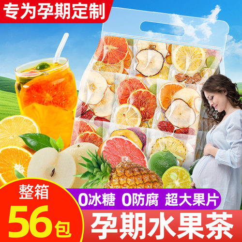 水果茶【0添加】适合孕妇喝的茶