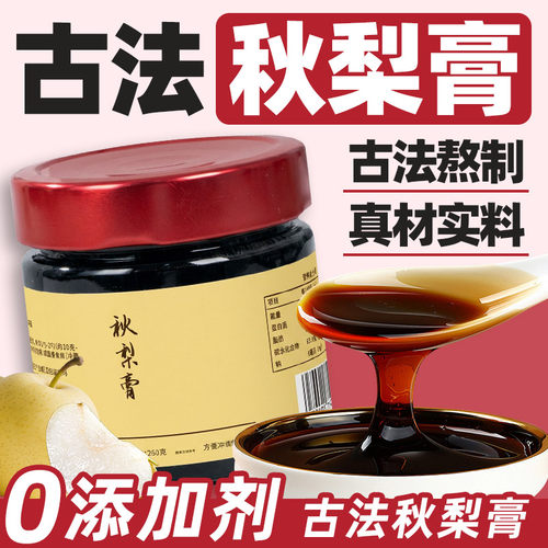 古法秋梨膏枇杷秋梨膏教师节礼物38女神节送礼品即食泡水喝的东西
