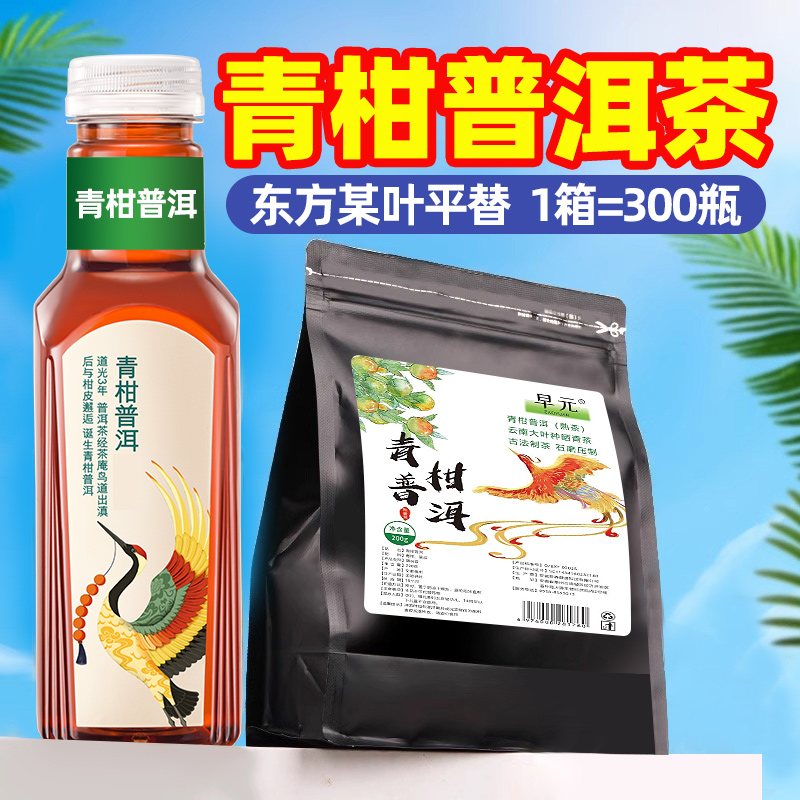 青柑普洱茶东方的树叶平替茶包