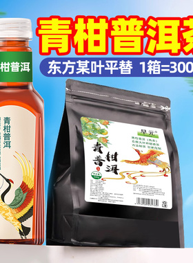 青柑普洱茶独立包装平替茶包同款熟茶饮料冷泡茶叶学生女生喝的