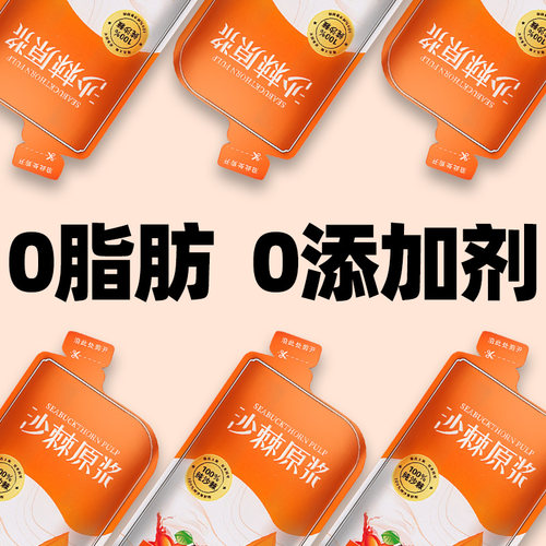 沙棘果原浆纯100%【不加一滴水】