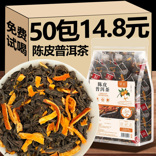 陈皮普洱茶50包旗舰店正品养生茶